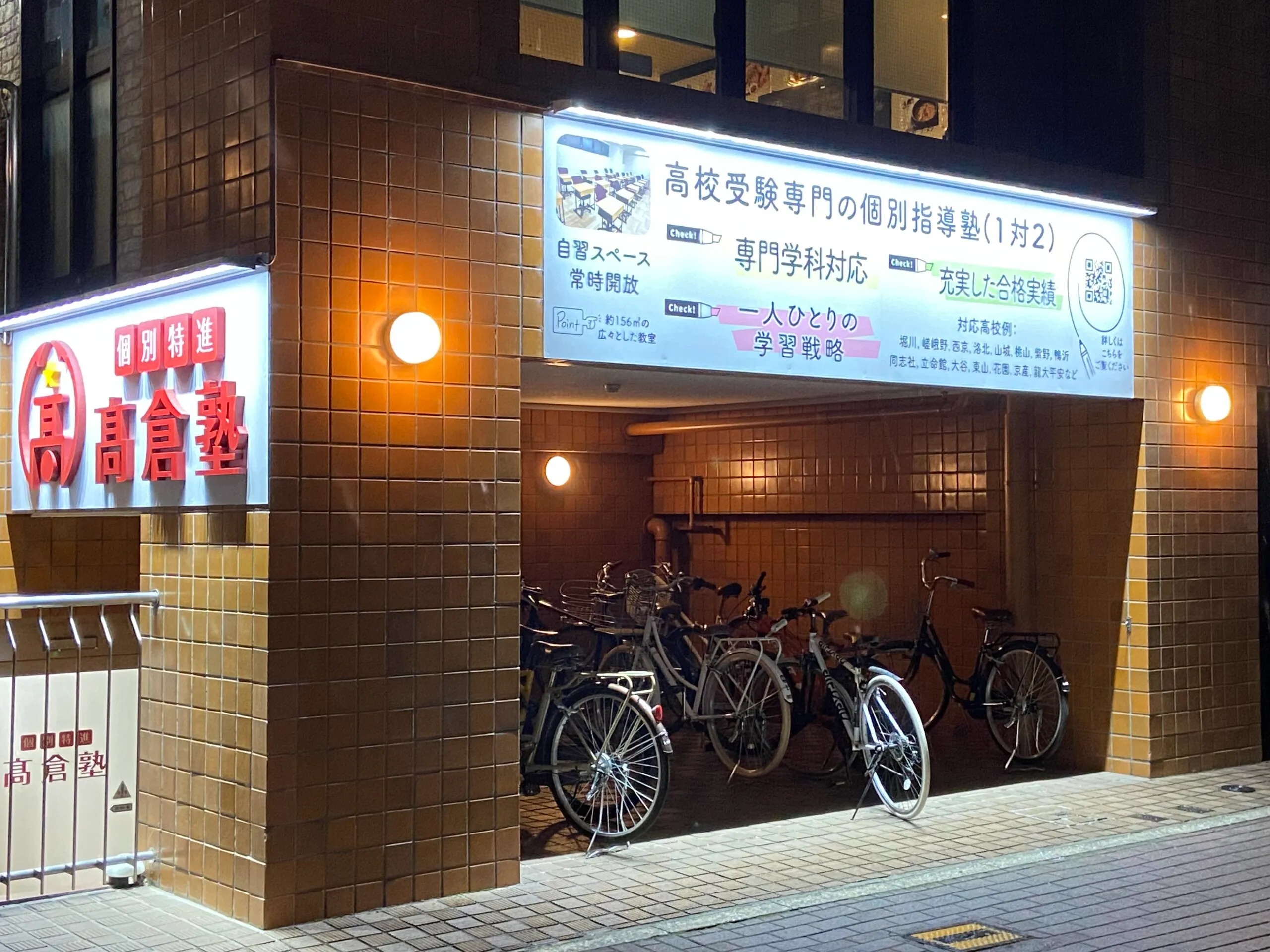 高倉塾(京都市)の教室内観(個別指導の学習スペース)